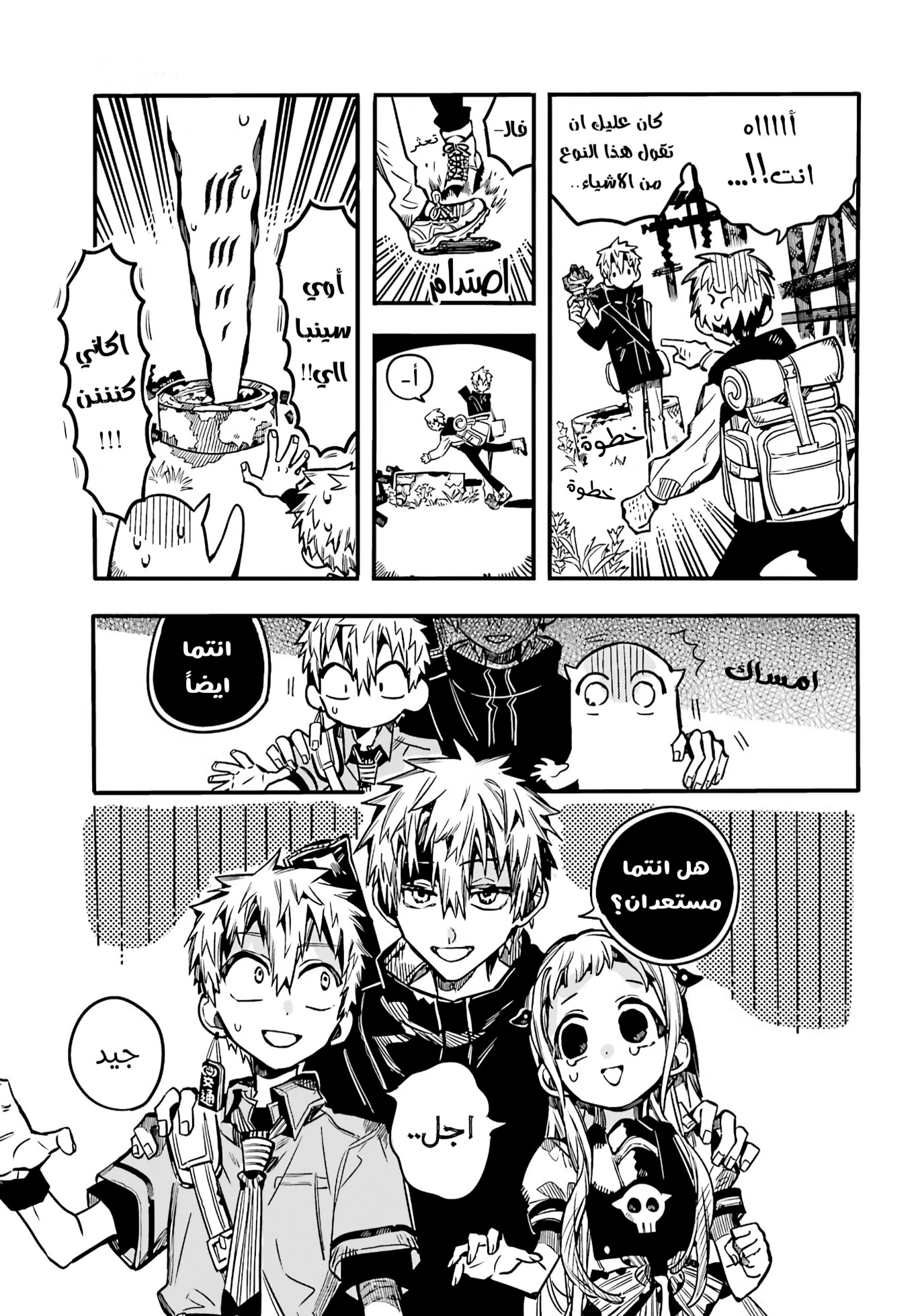 Jibaku Shounen Hanako-kun: Chapter 84 - Page 7