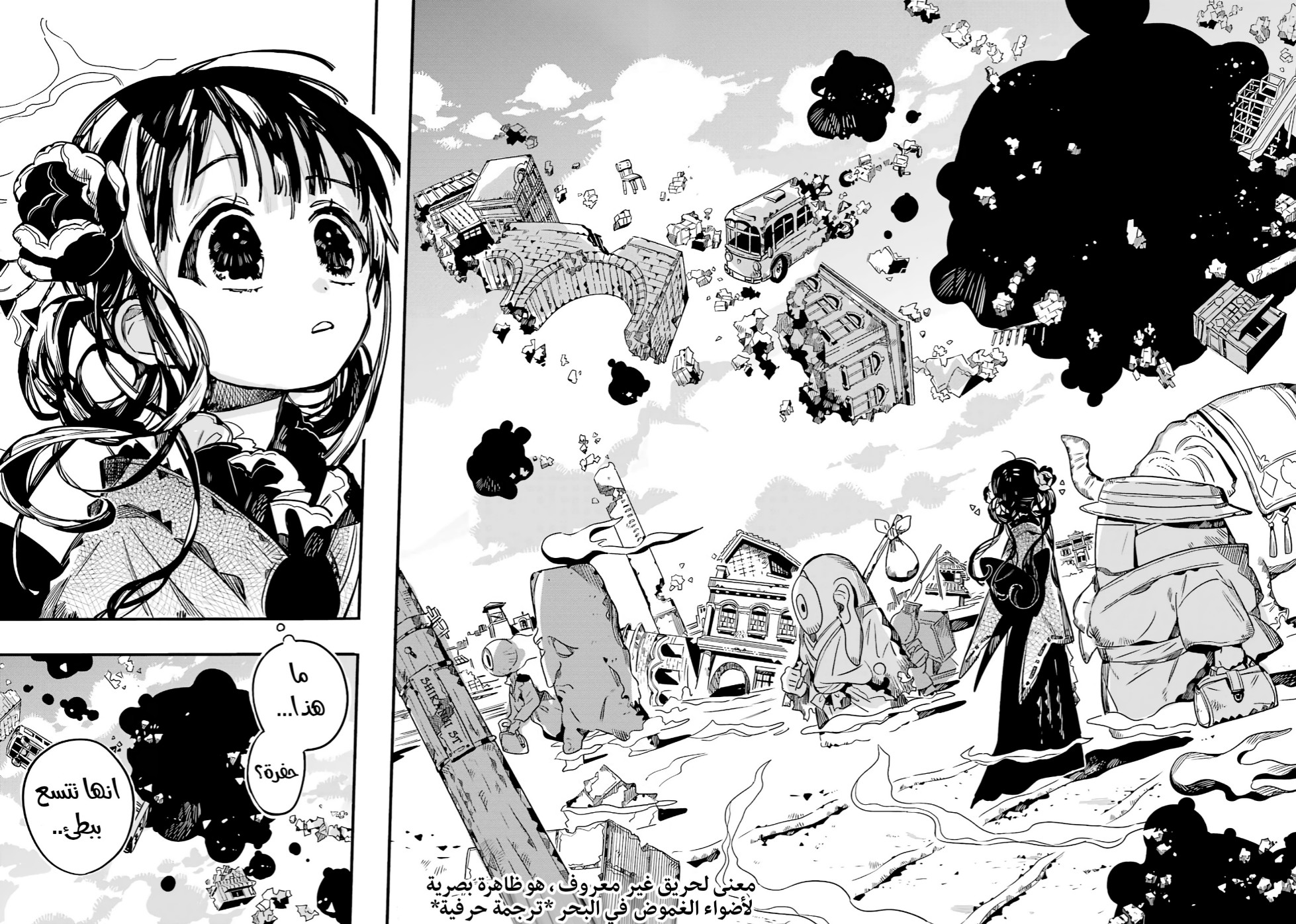 Jibaku Shounen Hanako-kun: Chapter 84 - Page 10