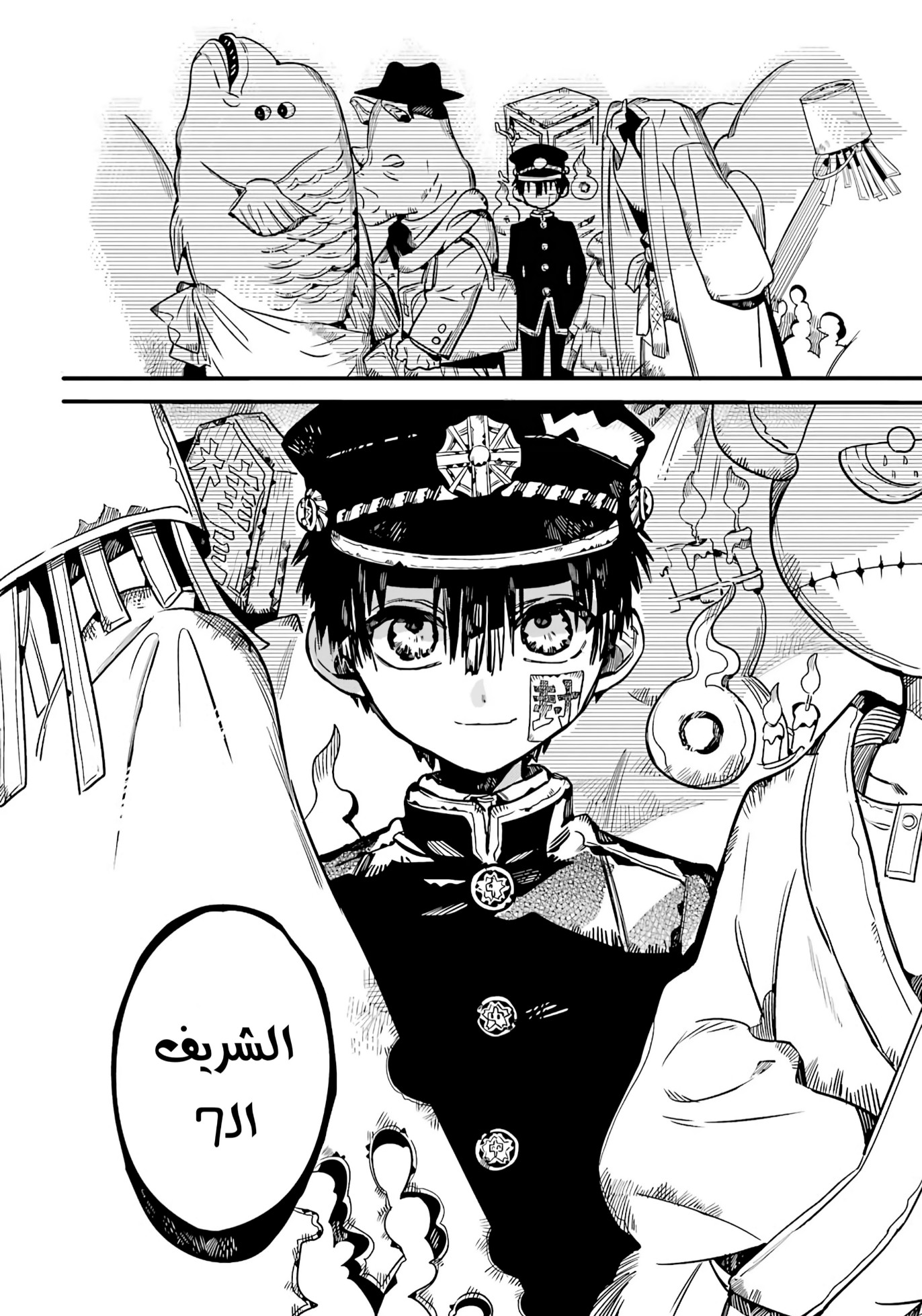 Jibaku Shounen Hanako-kun: Chapter 84 - Page 13