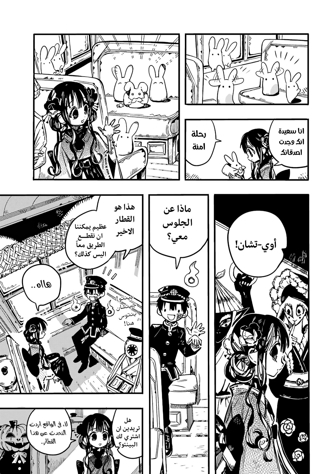 Jibaku Shounen Hanako-kun: Chapter 84 - Page 18