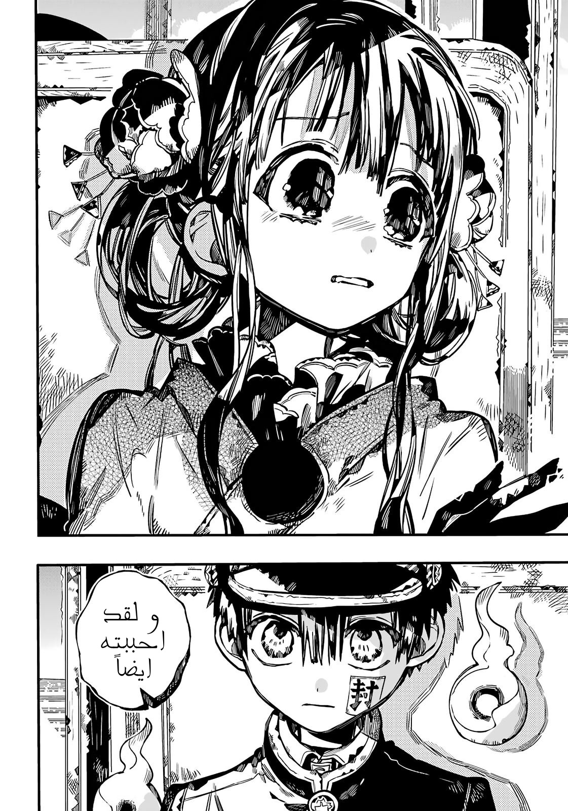 Jibaku Shounen Hanako-kun: Chapter 84 - Page 23