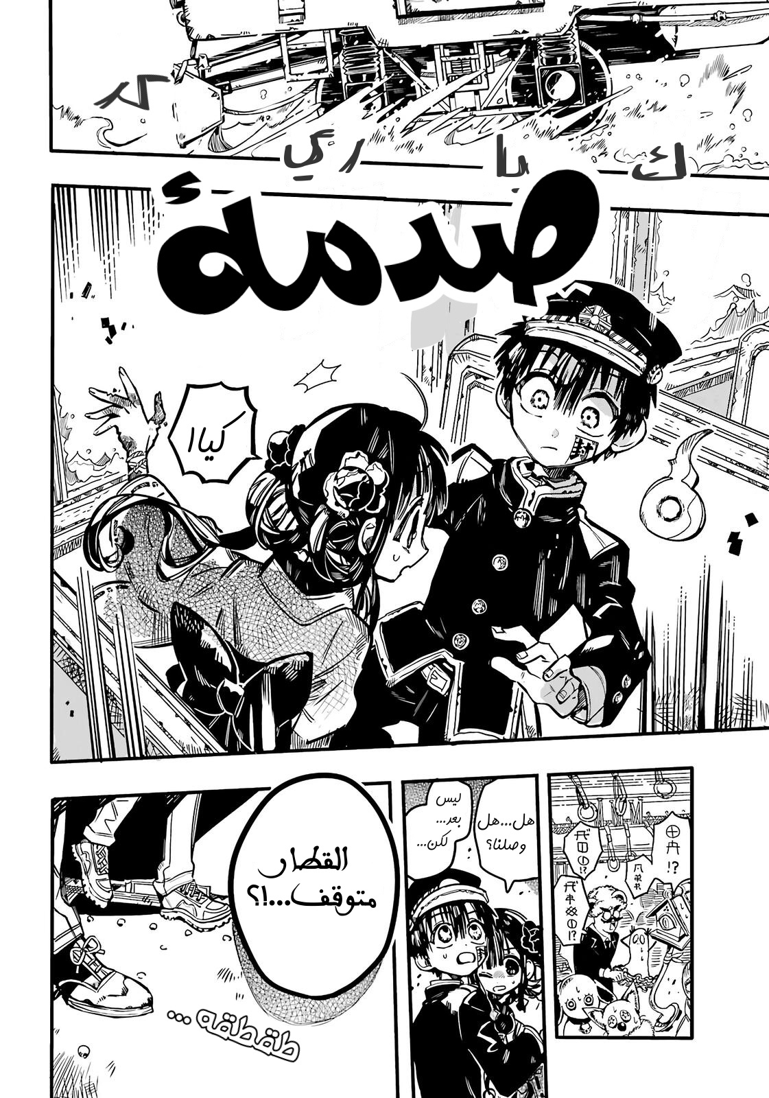 Jibaku Shounen Hanako-kun: Chapter 84 - Page 27