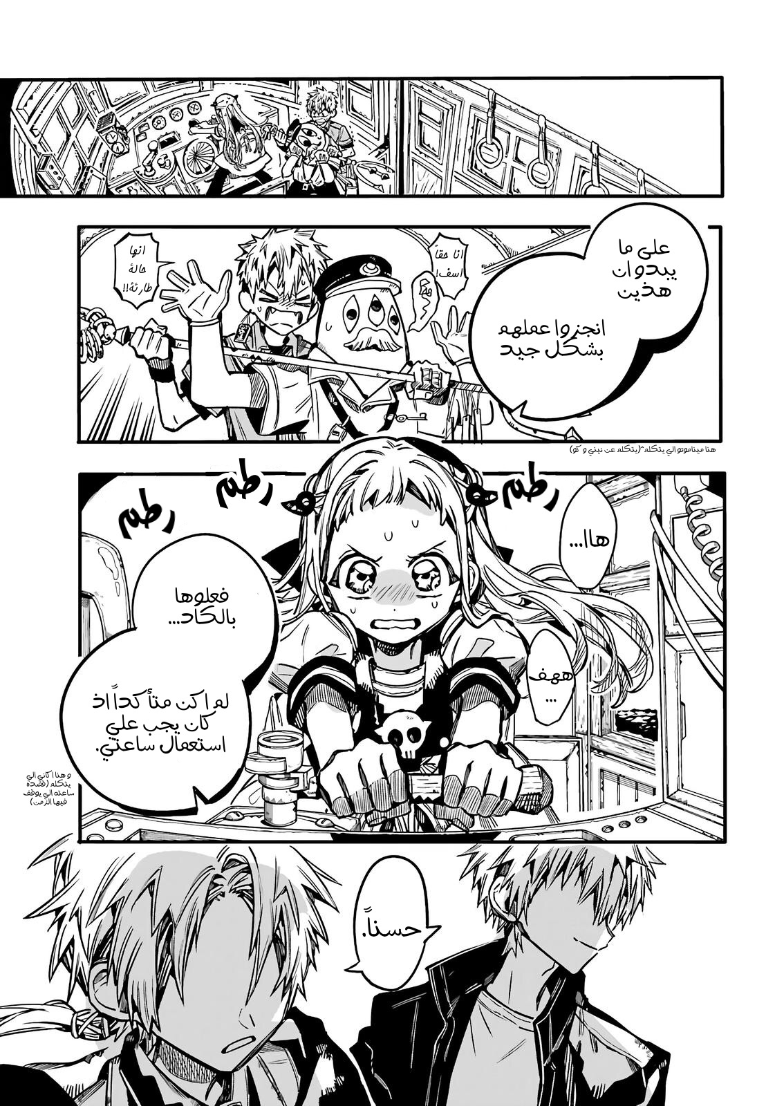 Jibaku Shounen Hanako-kun: Chapter 84 - Page 28