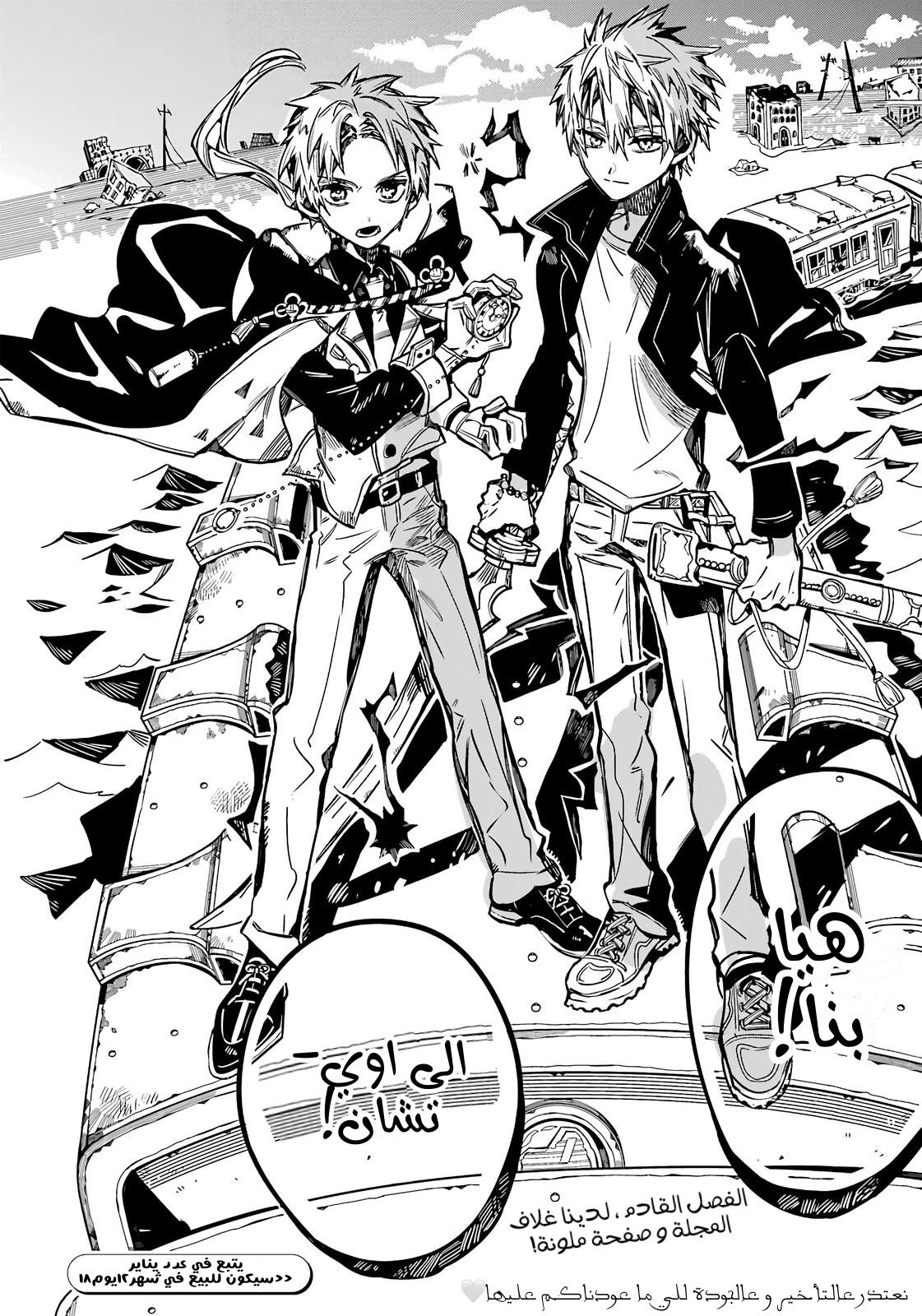 Jibaku Shounen Hanako-kun: Chapter 84 - Page 29