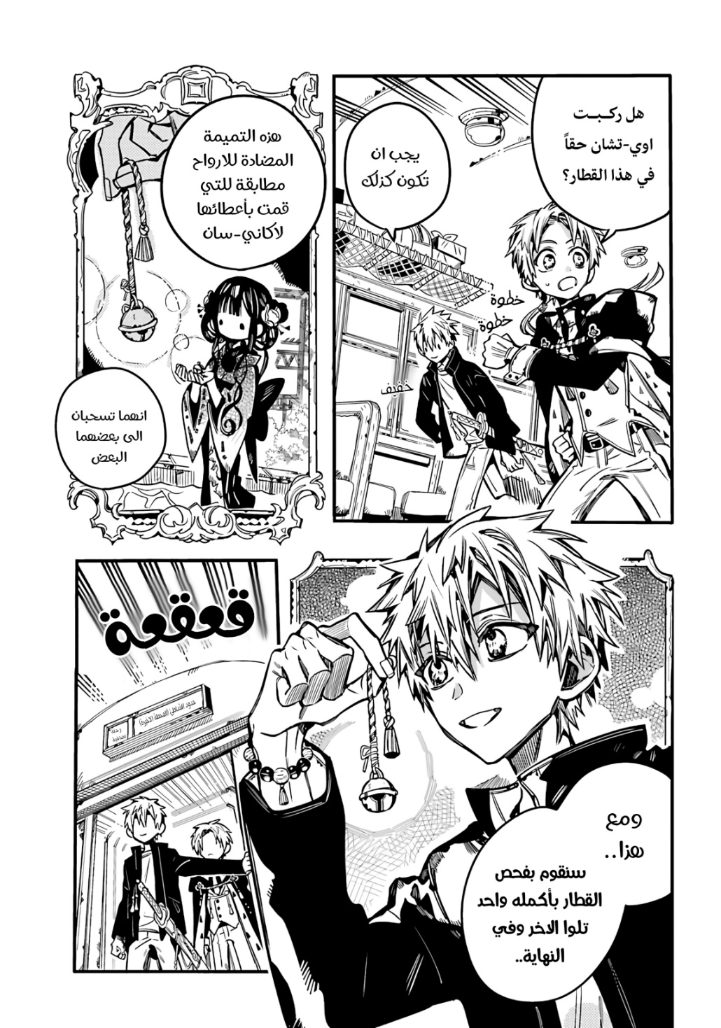 Jibaku Shounen Hanako-kun: Chapter 85 - Page 5