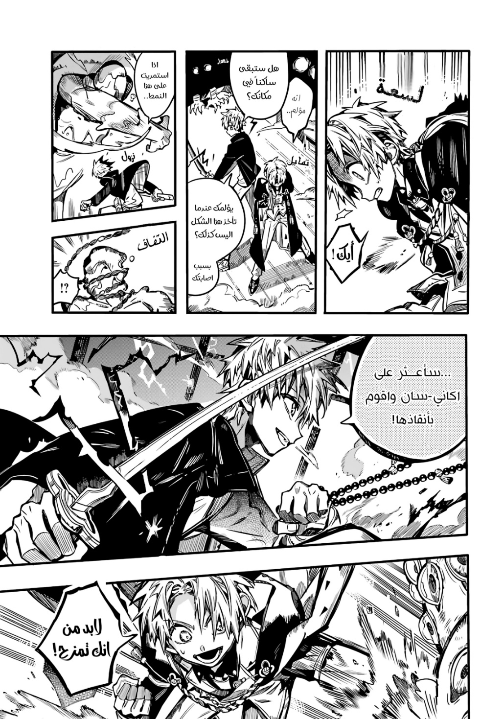 Jibaku Shounen Hanako-kun: Chapter 85 - Page 7