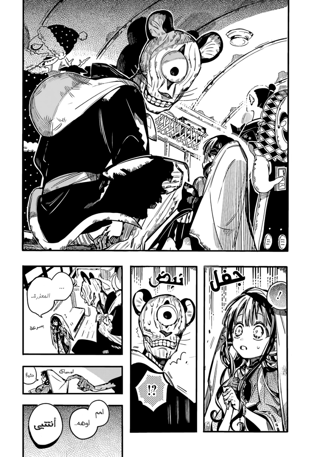 Jibaku Shounen Hanako-kun: Chapter 85 - Page 10