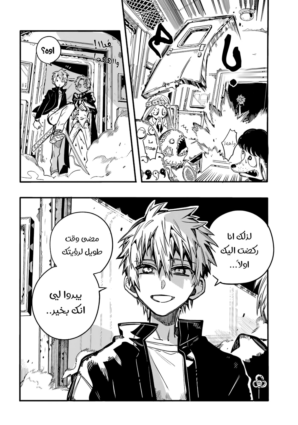 Jibaku Shounen Hanako-kun: Chapter 85 - Page 12