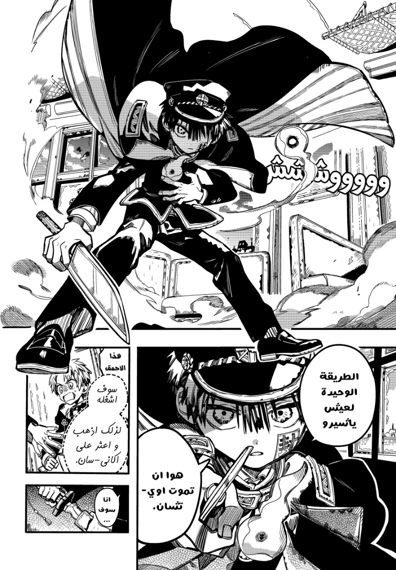 Jibaku Shounen Hanako-kun: Chapter 85 - Page 16