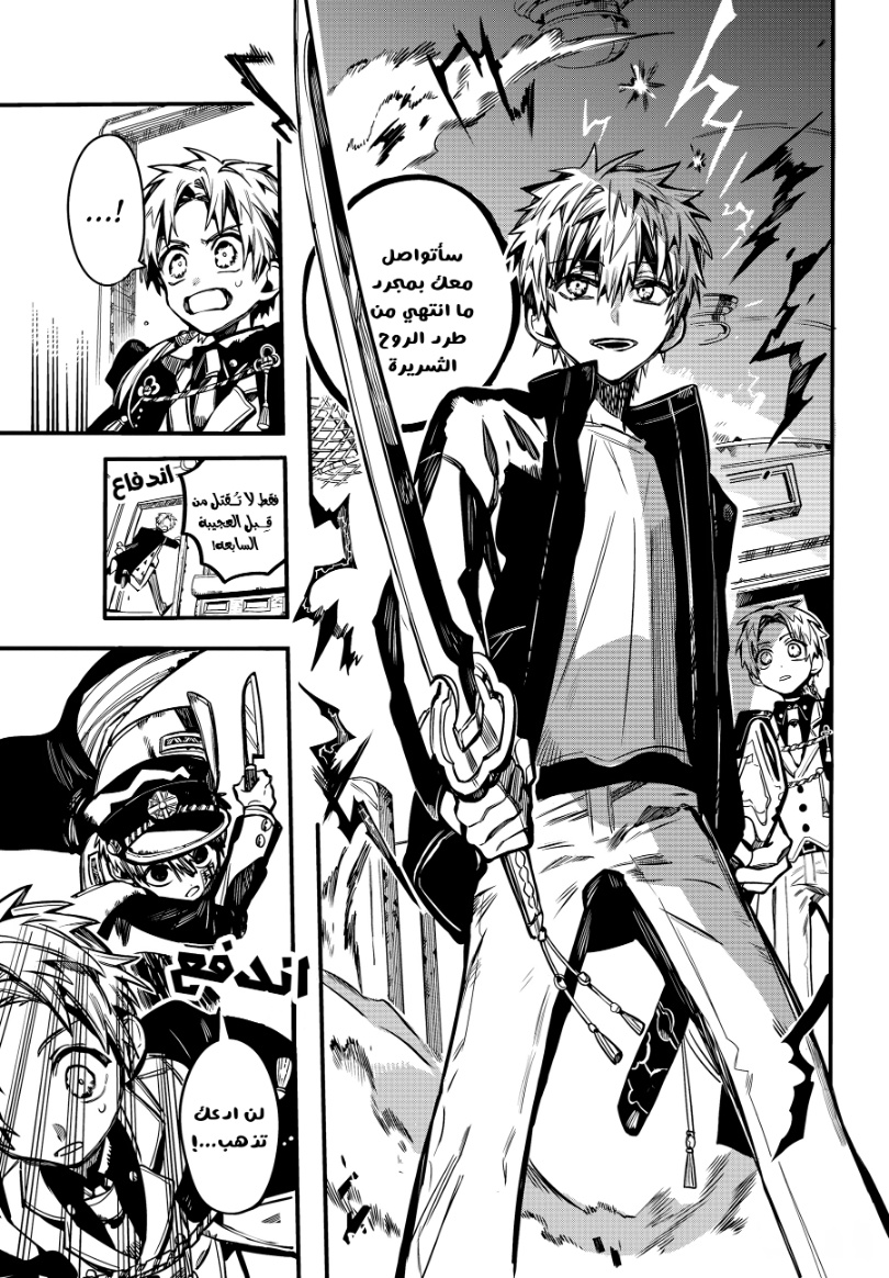 Jibaku Shounen Hanako-kun: Chapter 85 - Page 17