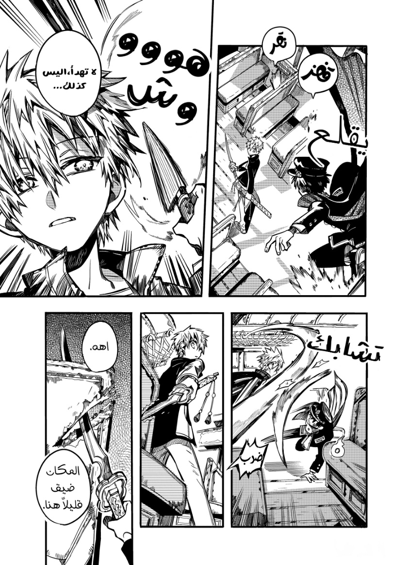 Jibaku Shounen Hanako-kun: Chapter 85 - Page 19