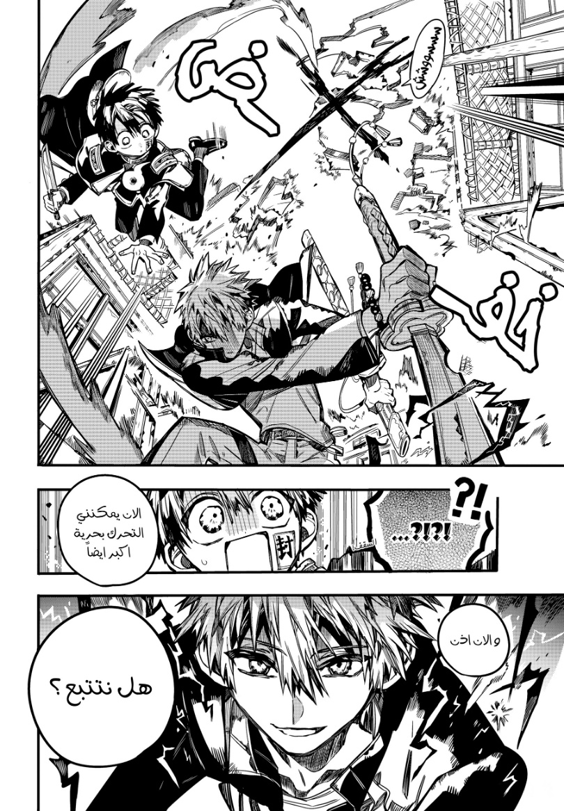 Jibaku Shounen Hanako-kun: Chapter 85 - Page 20