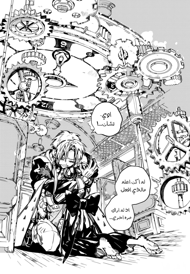 Jibaku Shounen Hanako-kun: Chapter 85 - Page 25