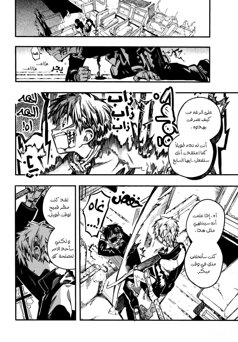 Jibaku Shounen Hanako-kun: Chapter 85 - Page 26