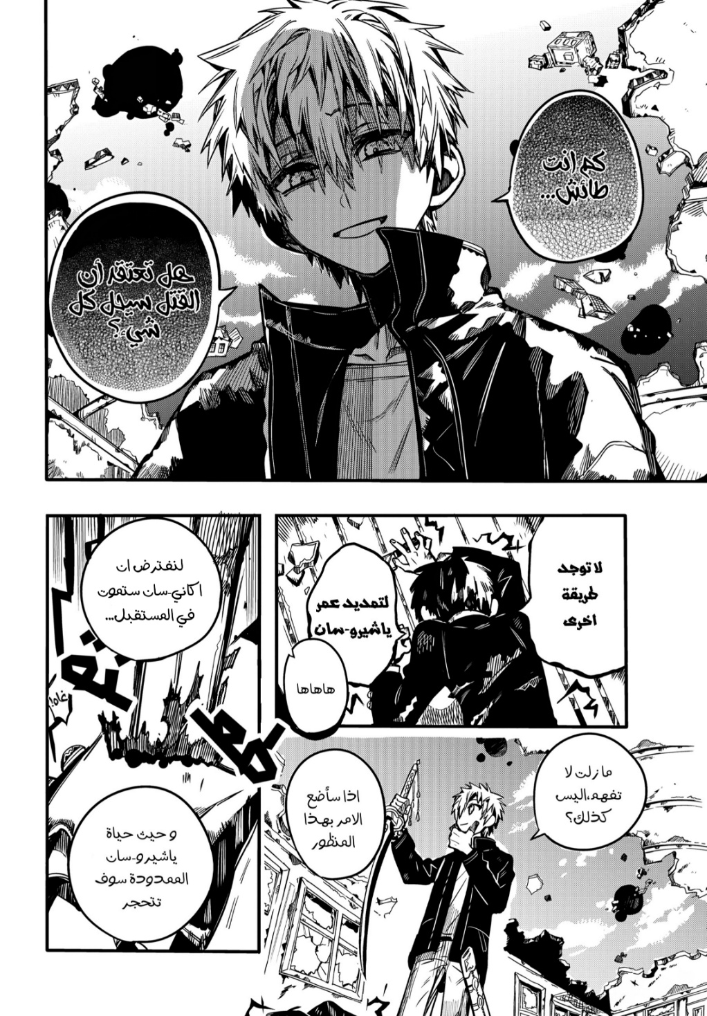 Jibaku Shounen Hanako-kun: Chapter 85 - Page 28