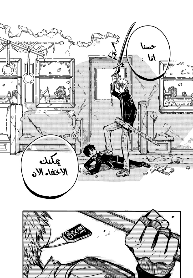 Jibaku Shounen Hanako-kun: Chapter 85 - Page 31