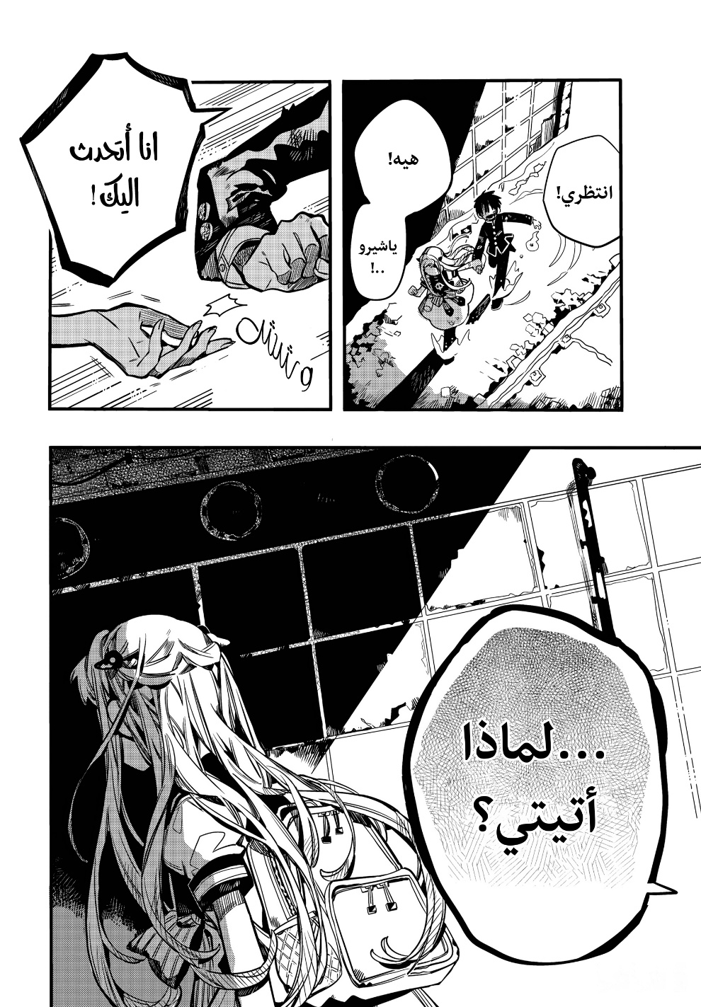 Jibaku Shounen Hanako-kun: Chapter 86 - Page 4