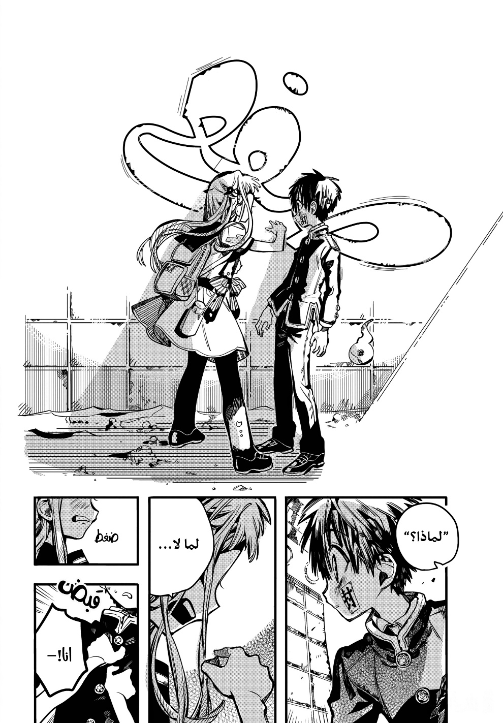 Jibaku Shounen Hanako-kun: Chapter 86 - Page 6