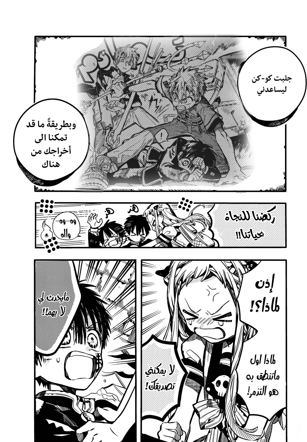 Jibaku Shounen Hanako-kun: Chapter 86 - Page 9