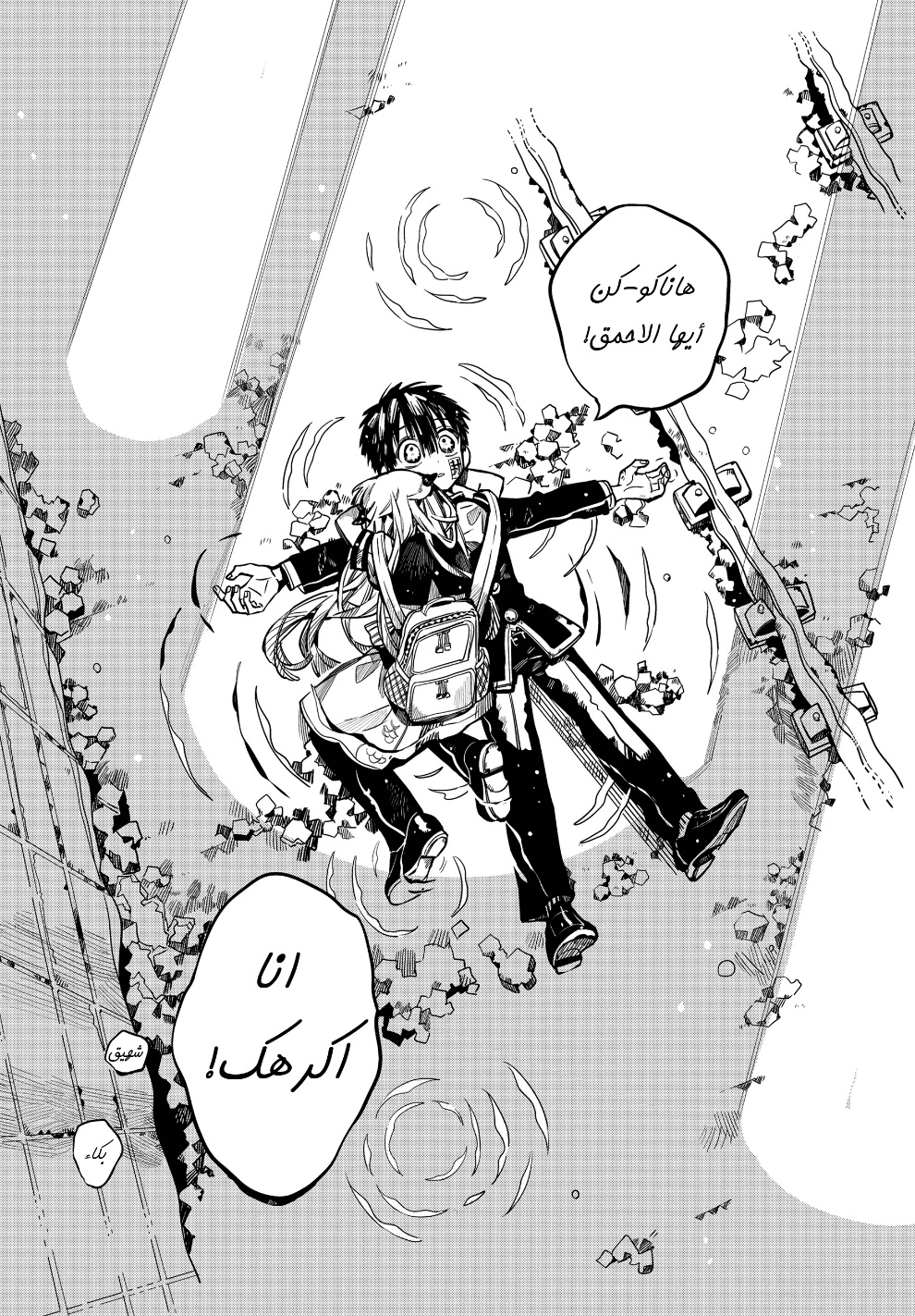 Jibaku Shounen Hanako-kun: Chapter 86 - Page 12