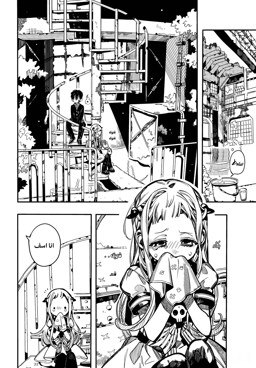 Jibaku Shounen Hanako-kun: Chapter 86 - Page 14