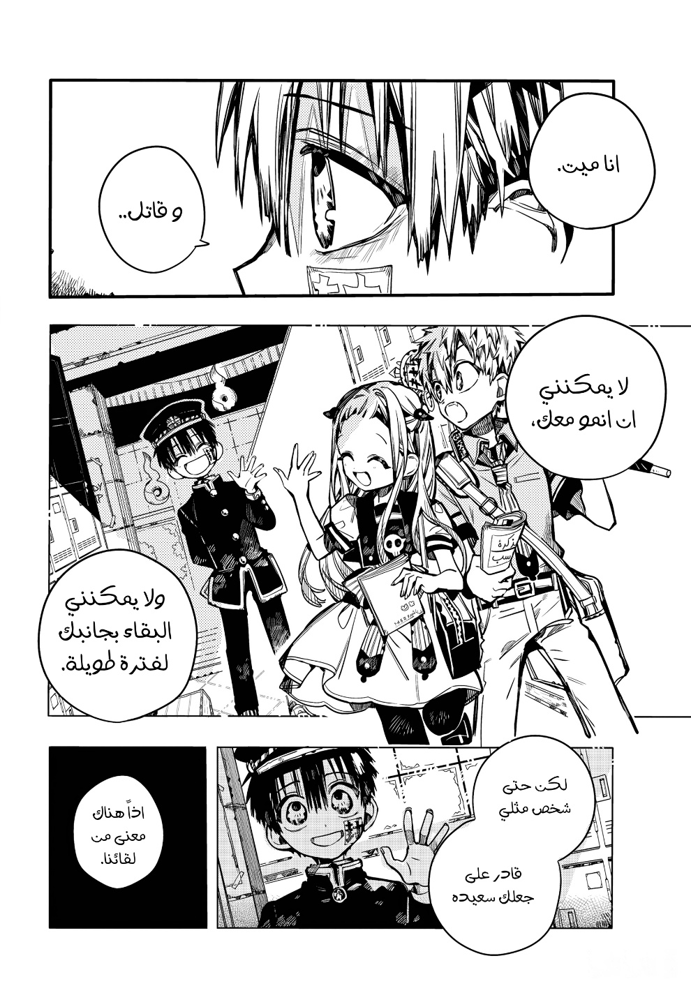 Jibaku Shounen Hanako-kun: Chapter 86 - Page 16