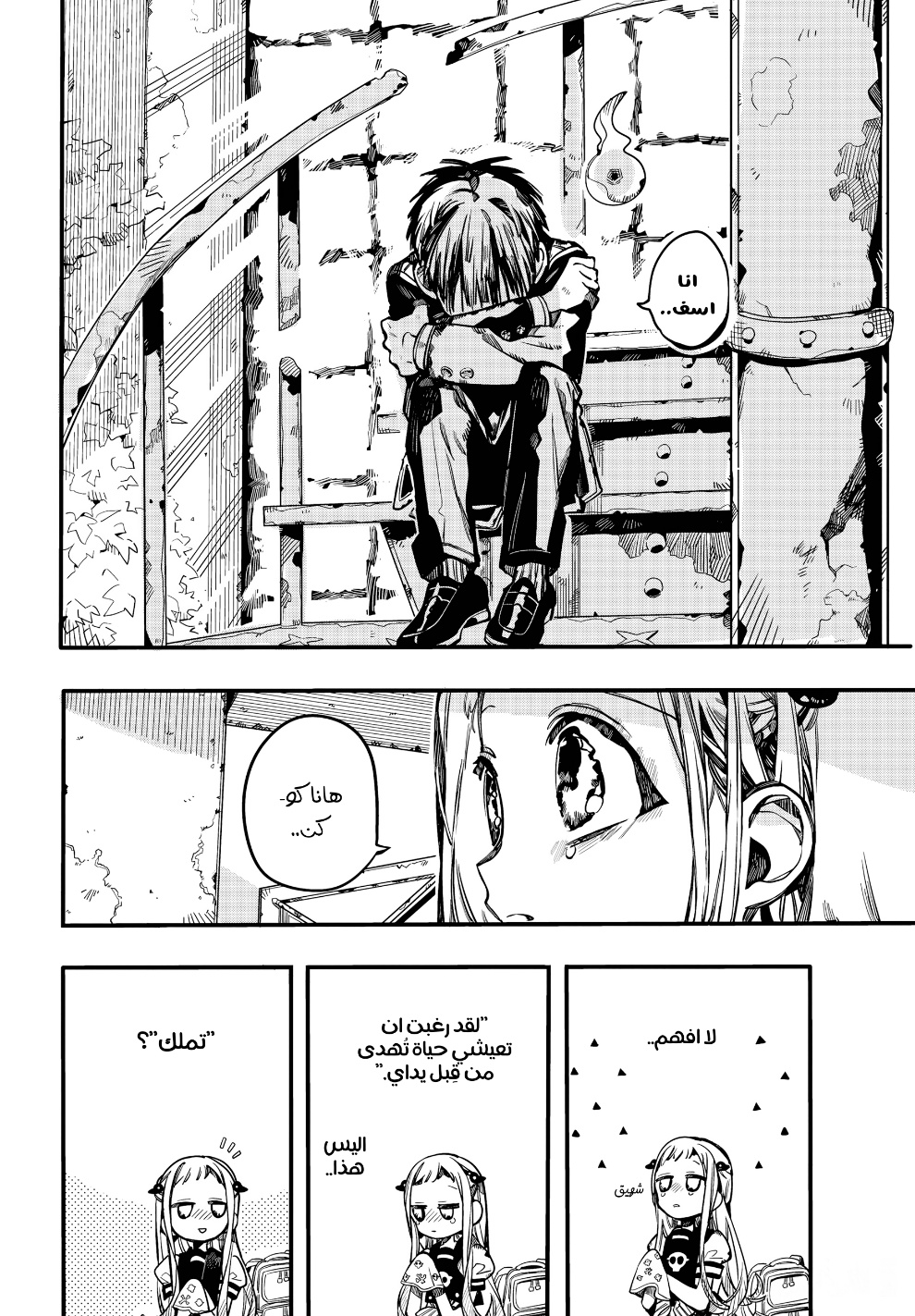 Jibaku Shounen Hanako-kun: Chapter 86 - Page 18