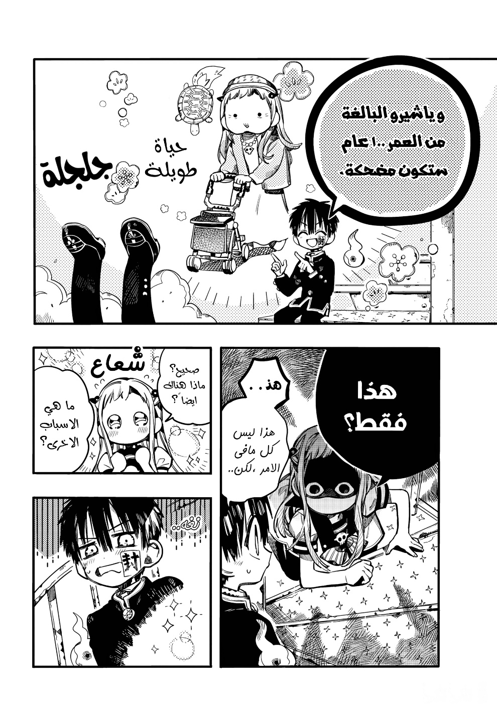 Jibaku Shounen Hanako-kun: Chapter 86 - Page 20