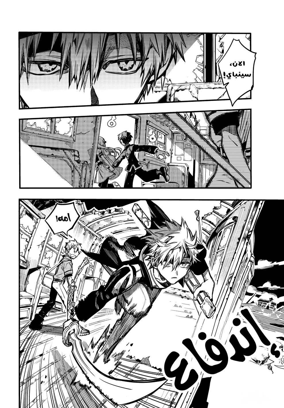 Jibaku Shounen Hanako-kun: Chapter 87 - Page 4