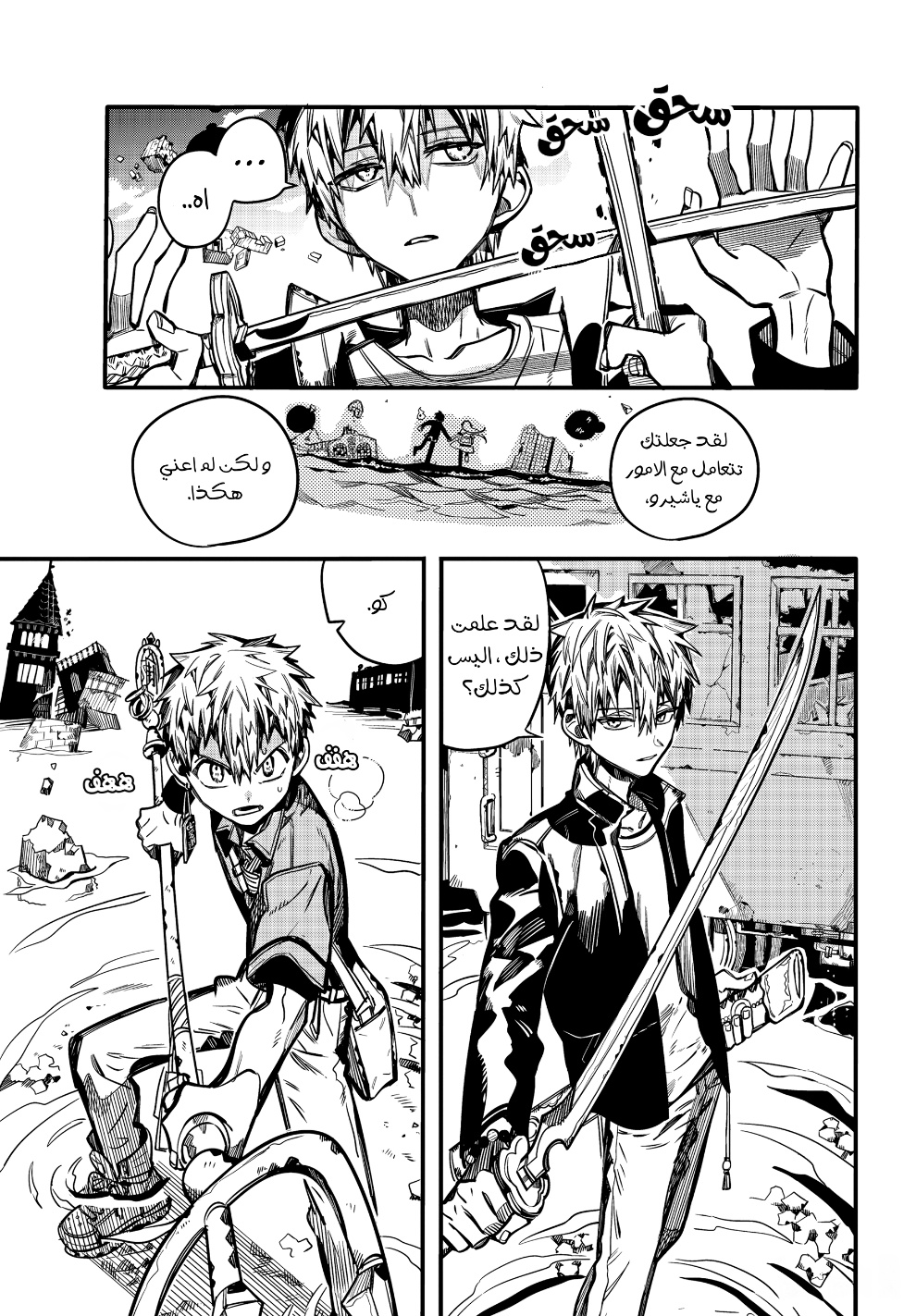 Jibaku Shounen Hanako-kun: Chapter 87 - Page 7