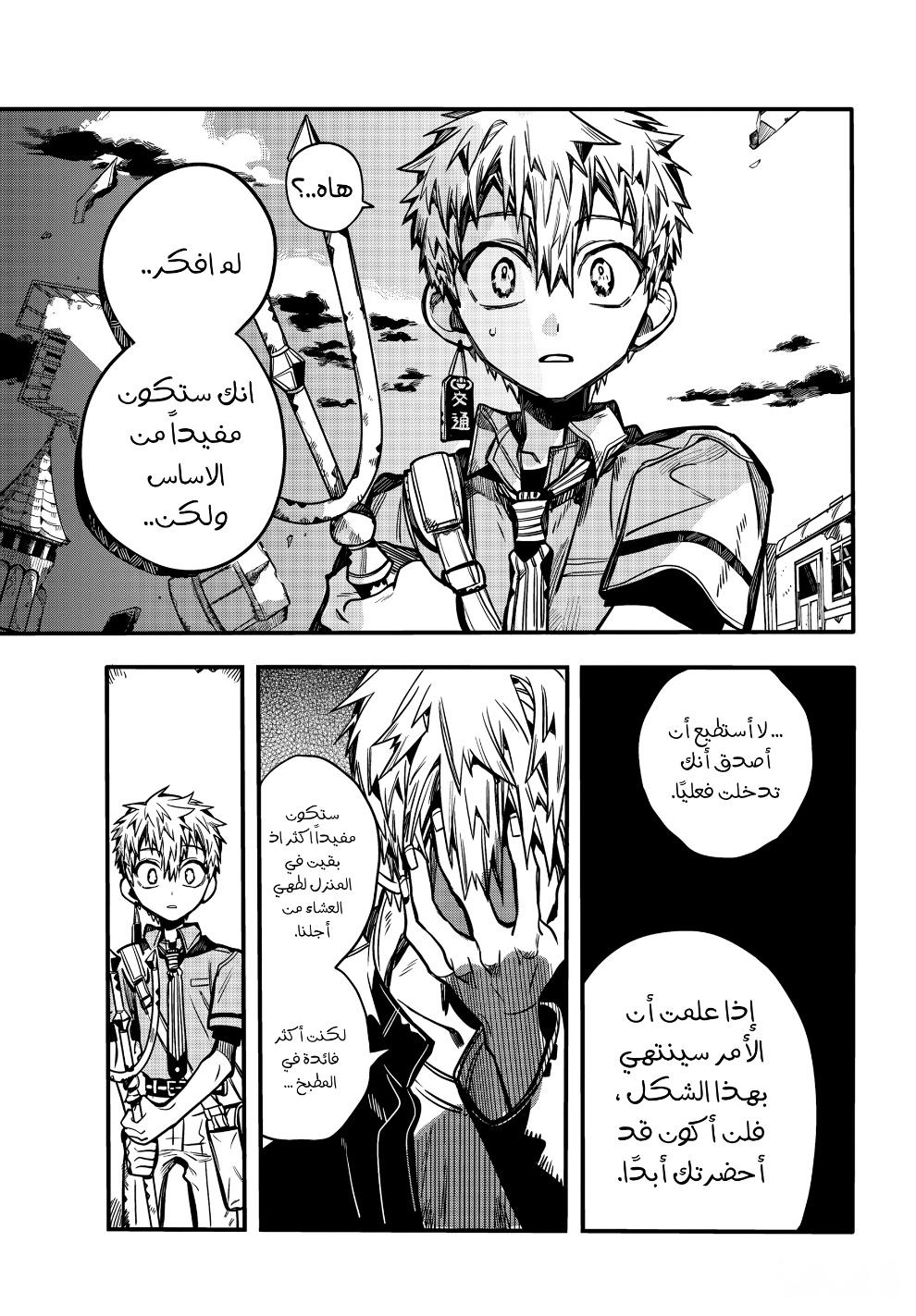 Jibaku Shounen Hanako-kun: Chapter 87 - Page 11