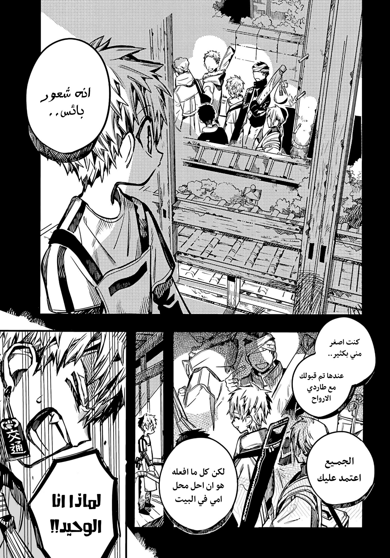 Jibaku Shounen Hanako-kun: Chapter 87 - Page 15