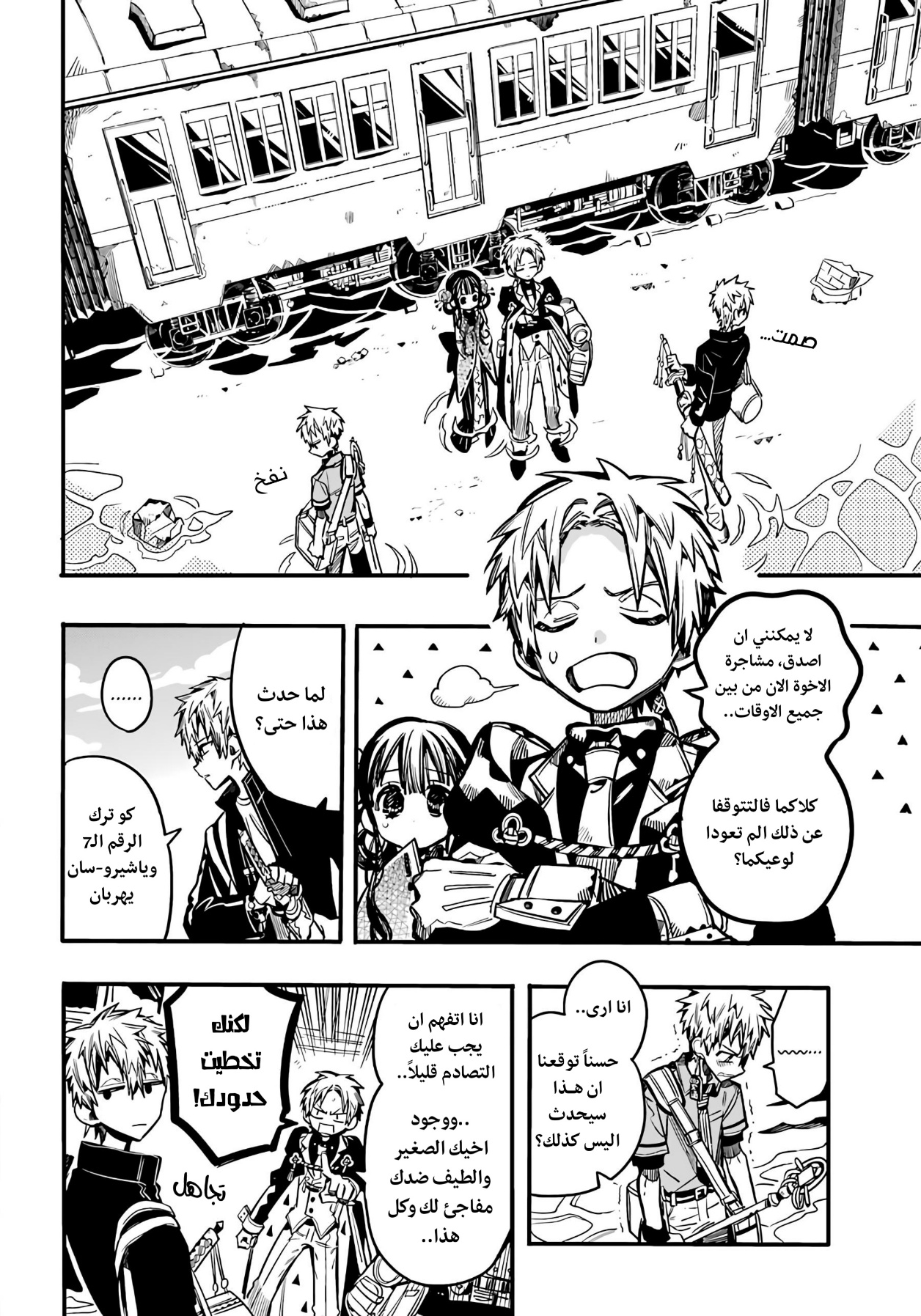 Jibaku Shounen Hanako-kun: Chapter 87 - Page 20