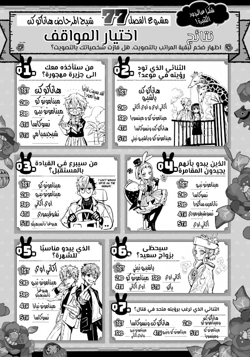 Jibaku Shounen Hanako-kun: Chapter 87 - Page 30