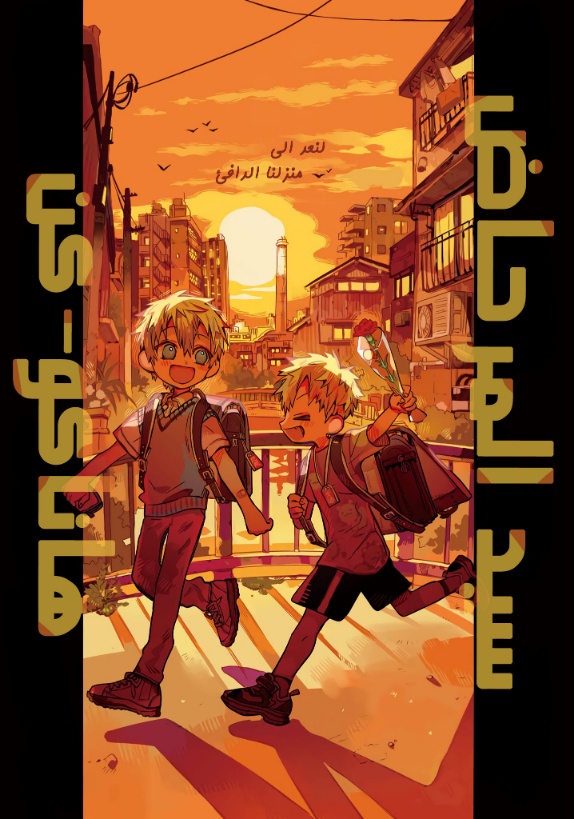 Jibaku Shounen Hanako-kun: Chapter 88 - Page 2