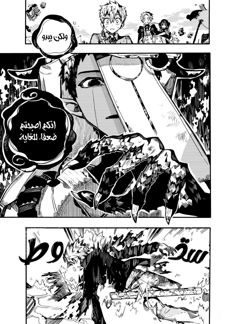 Jibaku Shounen Hanako-kun: Chapter 88 - Page 4