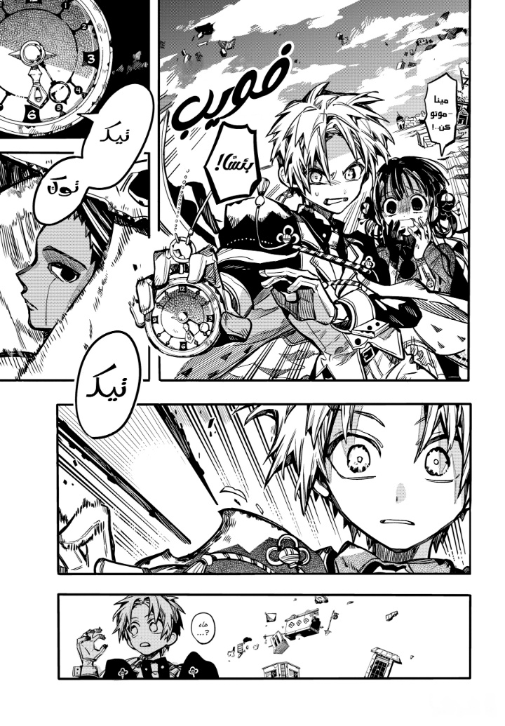 Jibaku Shounen Hanako-kun: Chapter 88 - Page 8