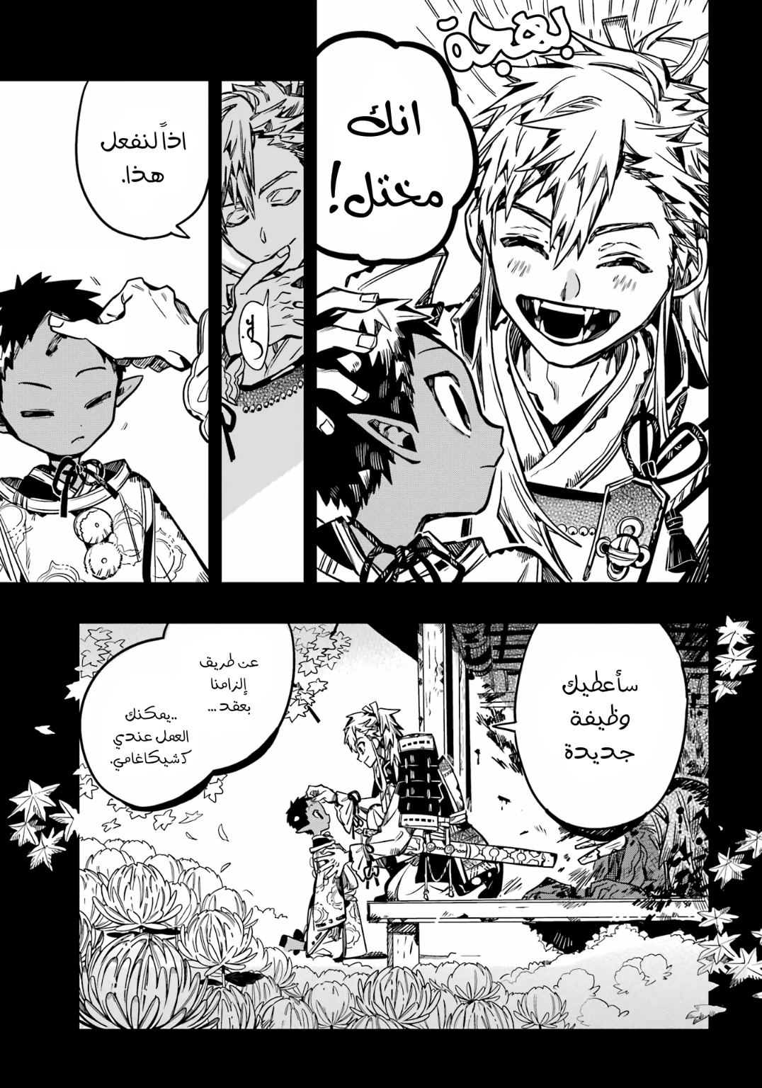 Jibaku Shounen Hanako-kun: Chapter 88 - Page 20