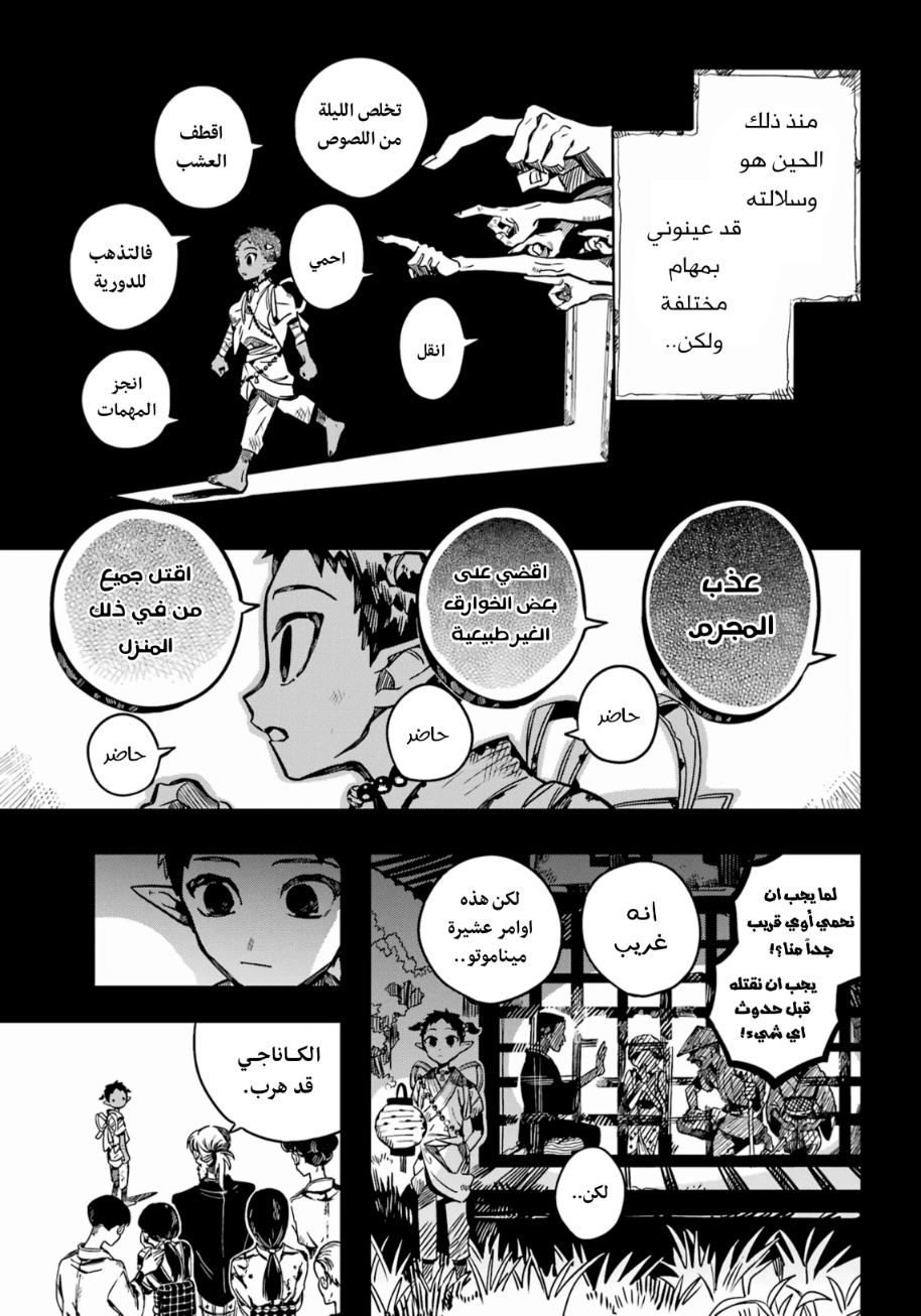 Jibaku Shounen Hanako-kun: Chapter 88 - Page 22