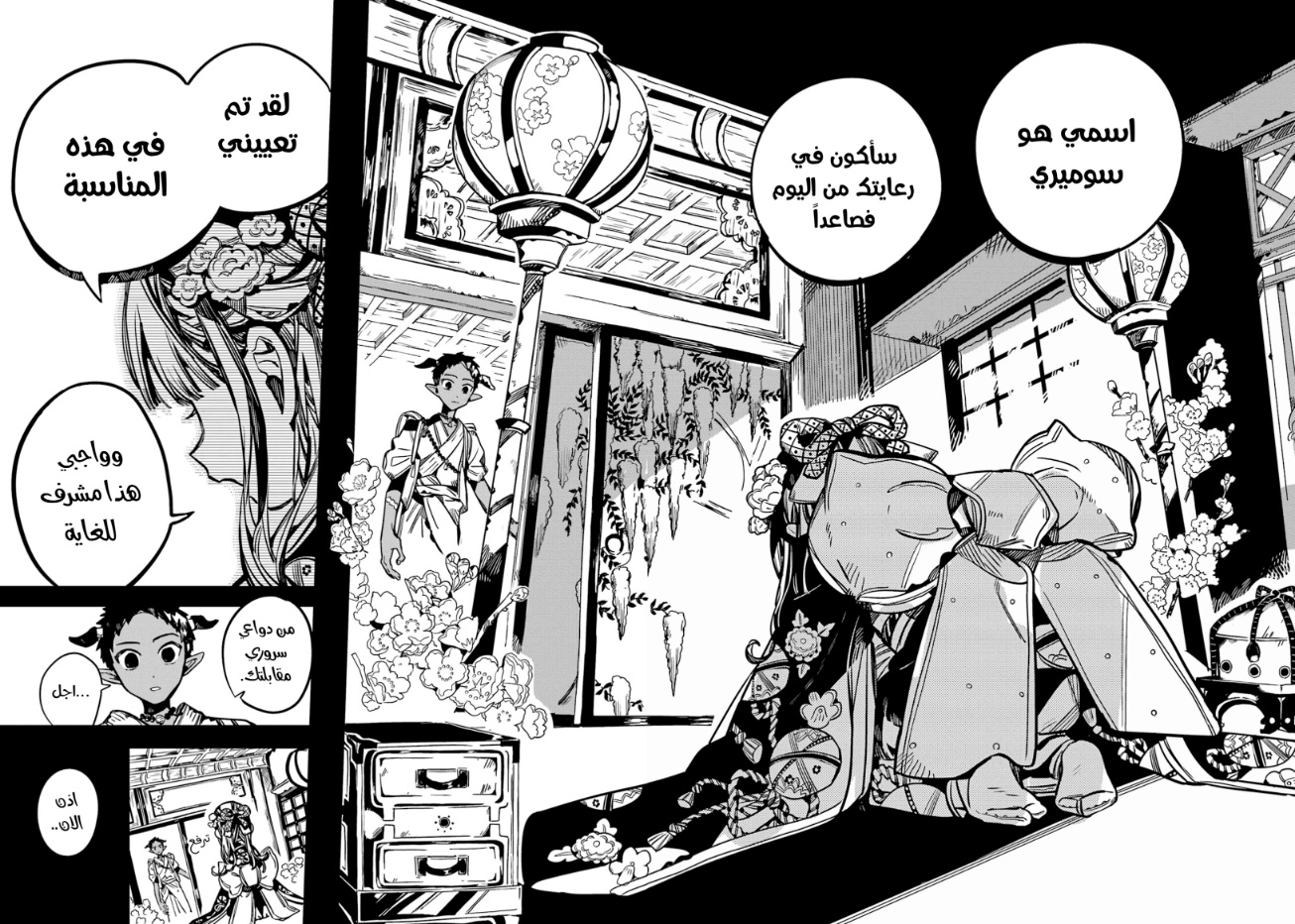 Jibaku Shounen Hanako-kun: Chapter 88 - Page 27