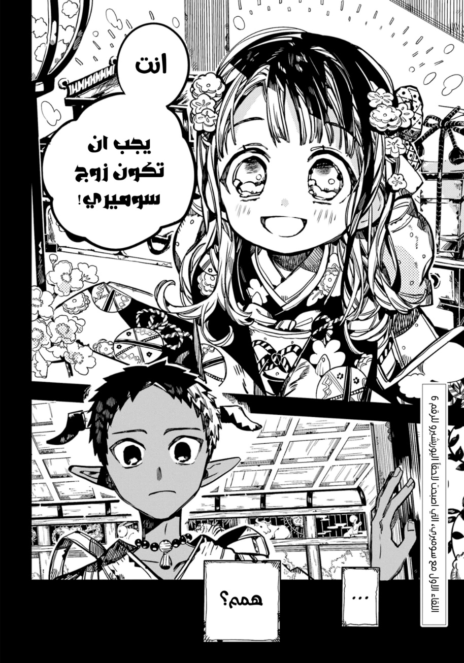 Jibaku Shounen Hanako-kun: Chapter 88 - Page 28