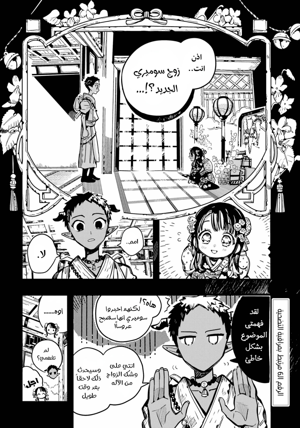 Jibaku Shounen Hanako-kun: Chapter 89 - Page 3