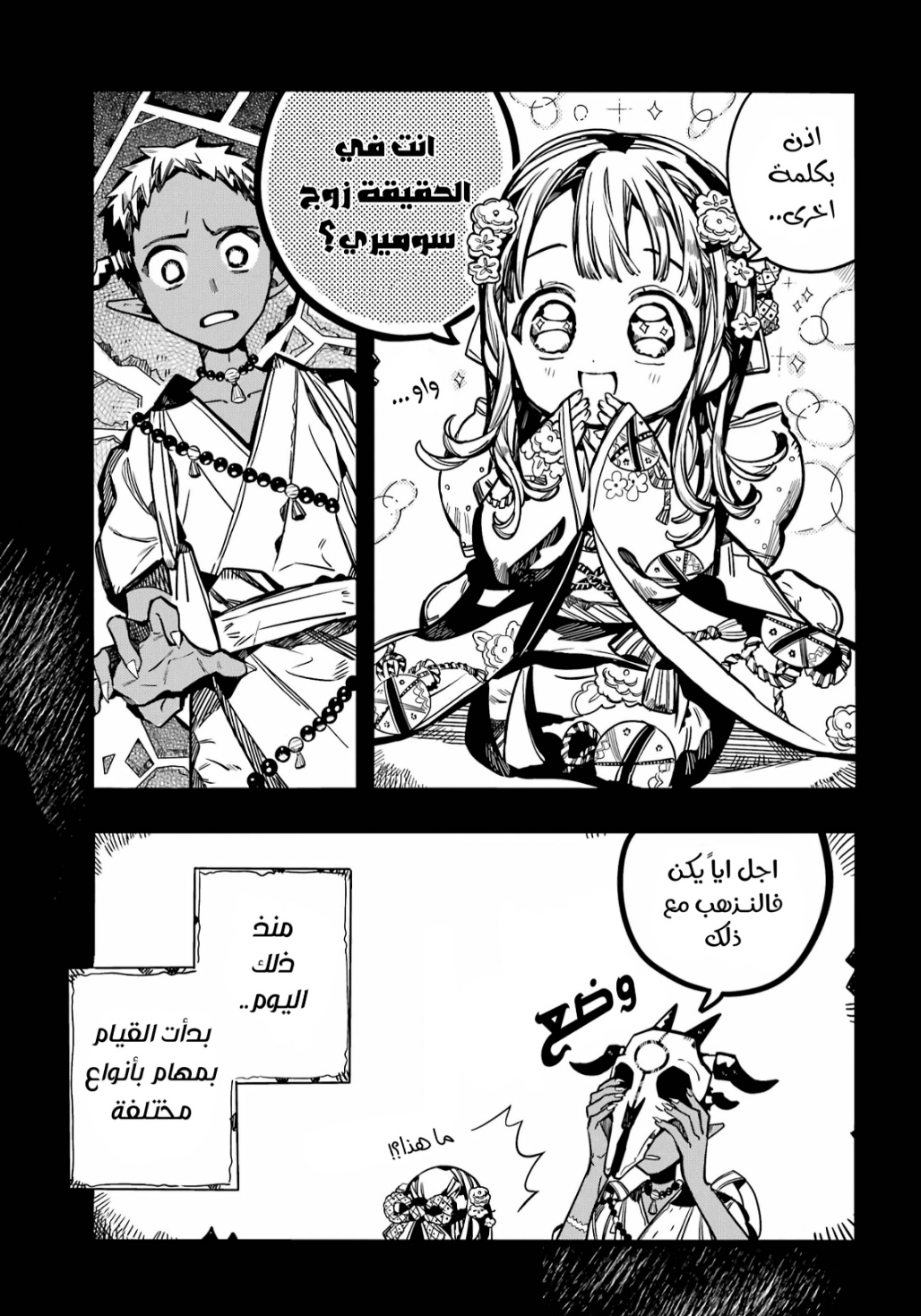 Jibaku Shounen Hanako-kun: Chapter 89 - Page 4