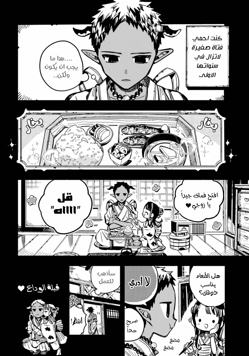 Jibaku Shounen Hanako-kun: Chapter 89 - Page 5