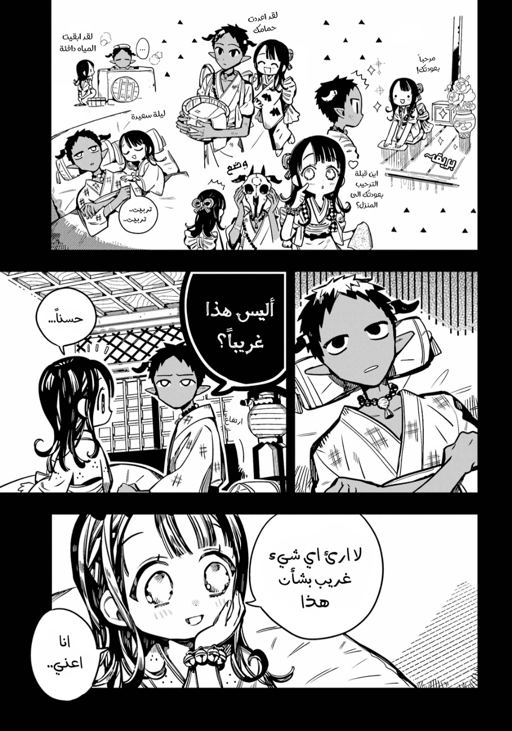 Jibaku Shounen Hanako-kun: Chapter 89 - Page 6