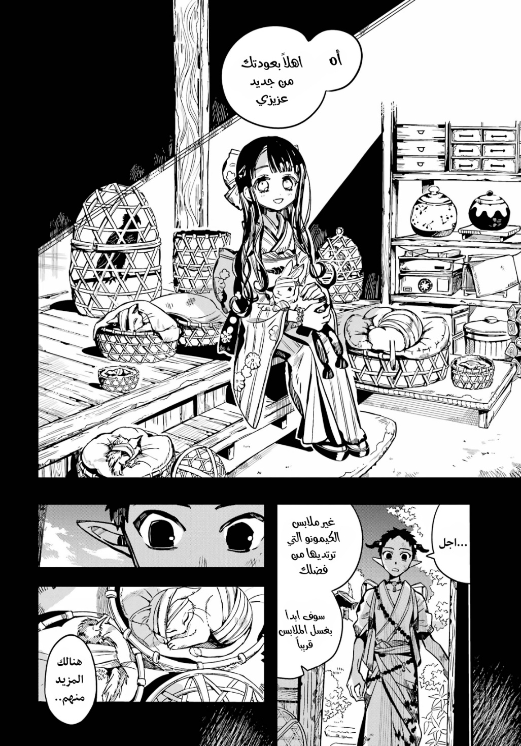 Jibaku Shounen Hanako-kun: Chapter 89 - Page 11