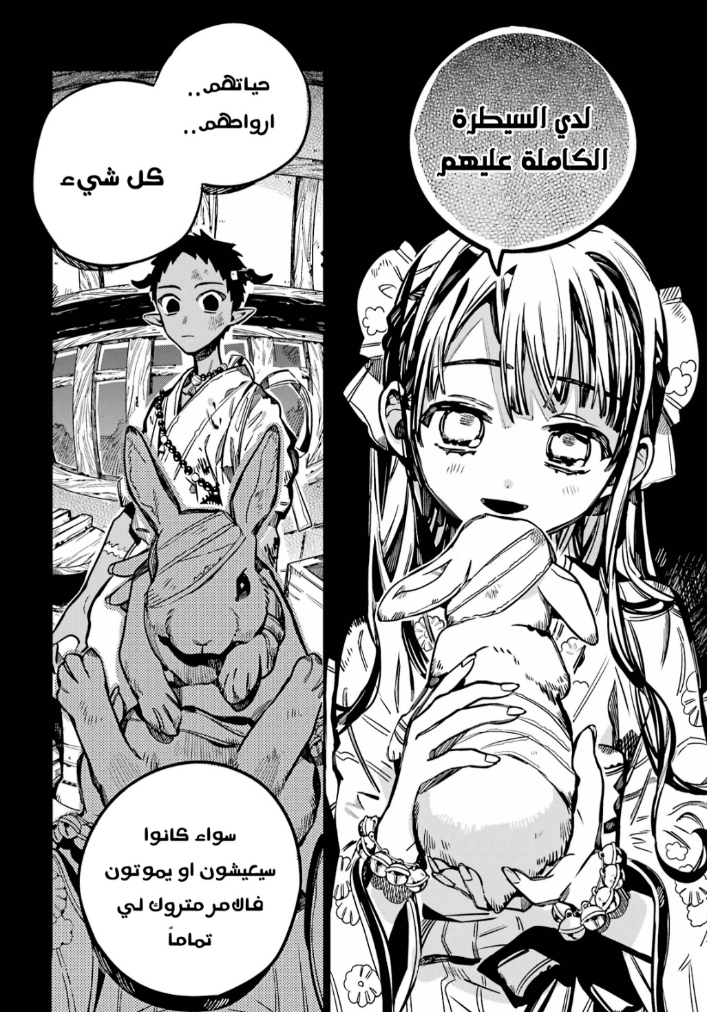 Jibaku Shounen Hanako-kun: Chapter 89 - Page 13