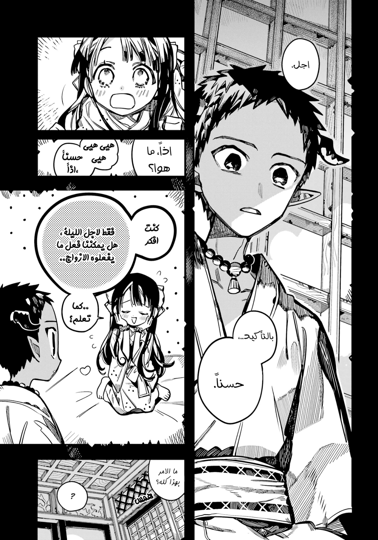 Jibaku Shounen Hanako-kun: Chapter 89 - Page 22