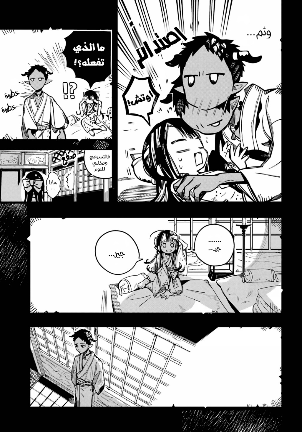 Jibaku Shounen Hanako-kun: Chapter 89 - Page 25