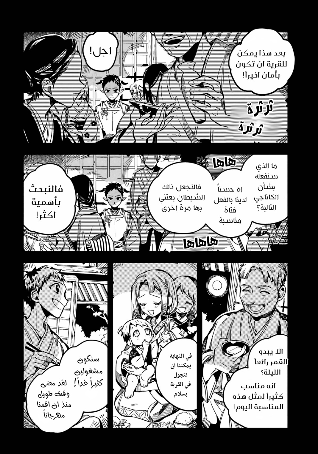 Jibaku Shounen Hanako-kun: Chapter 89 - Page 28